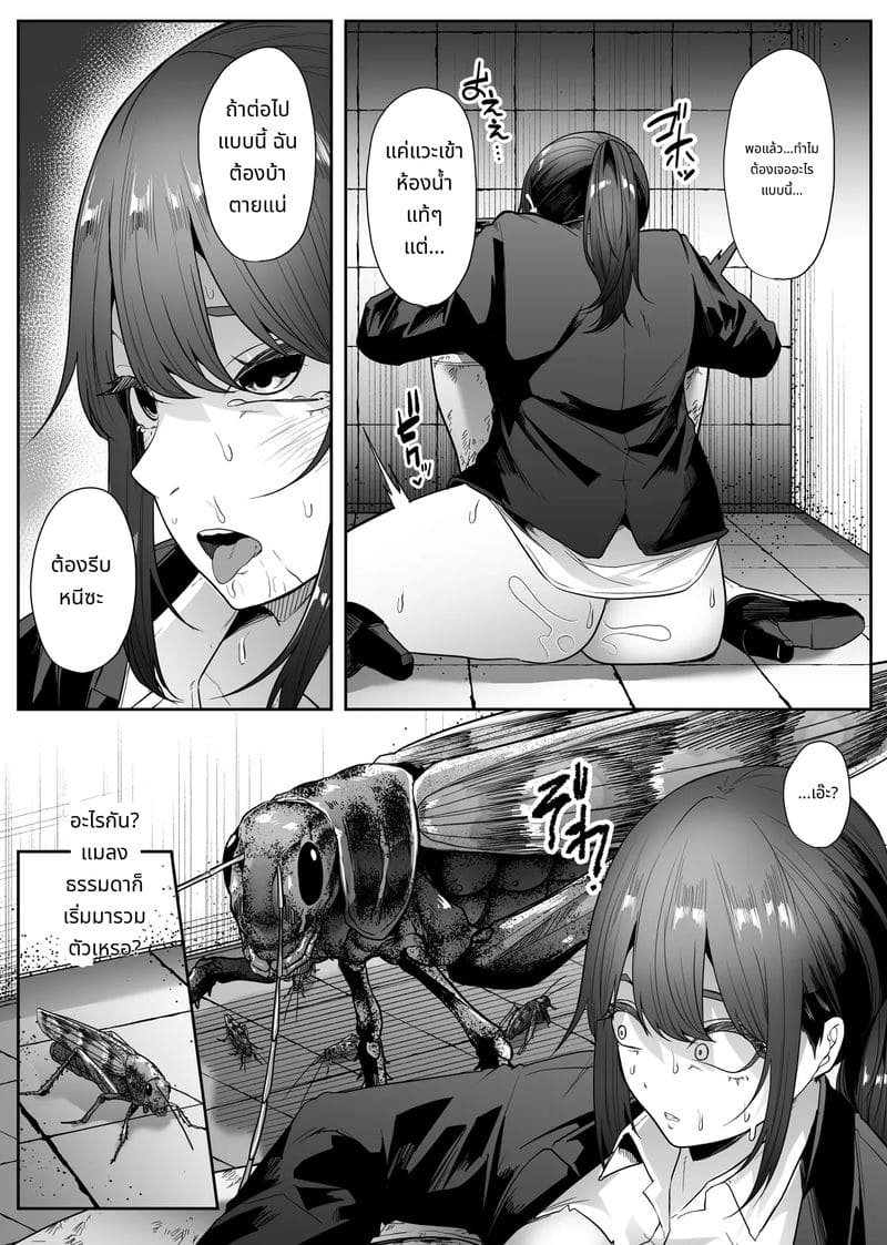 ห้องน้ำแมลงสุดสยอง